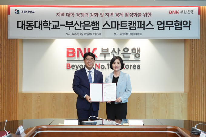 대동대학교와 BNK 부산은행과 스마트캠퍼스의 업무협약 체결 사진