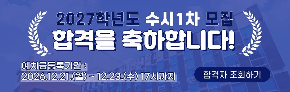 2027학년도 수시1차 합격자